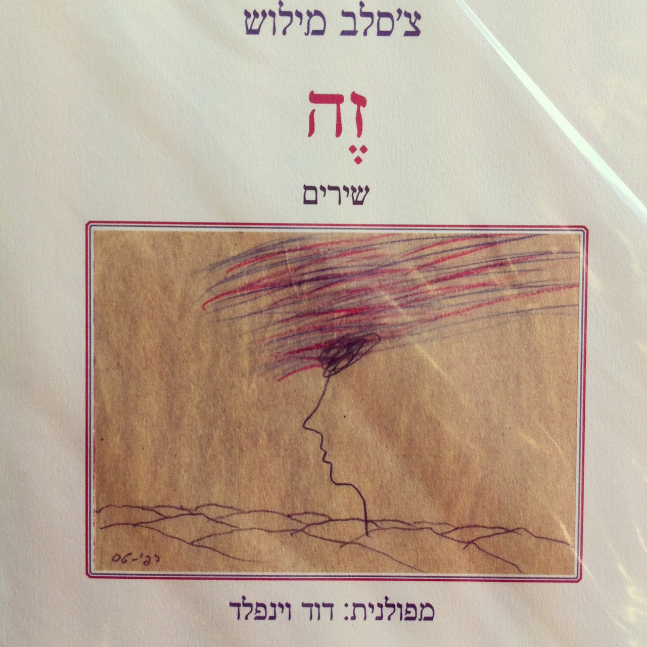 זה | שירים