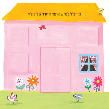 זוהי לולו