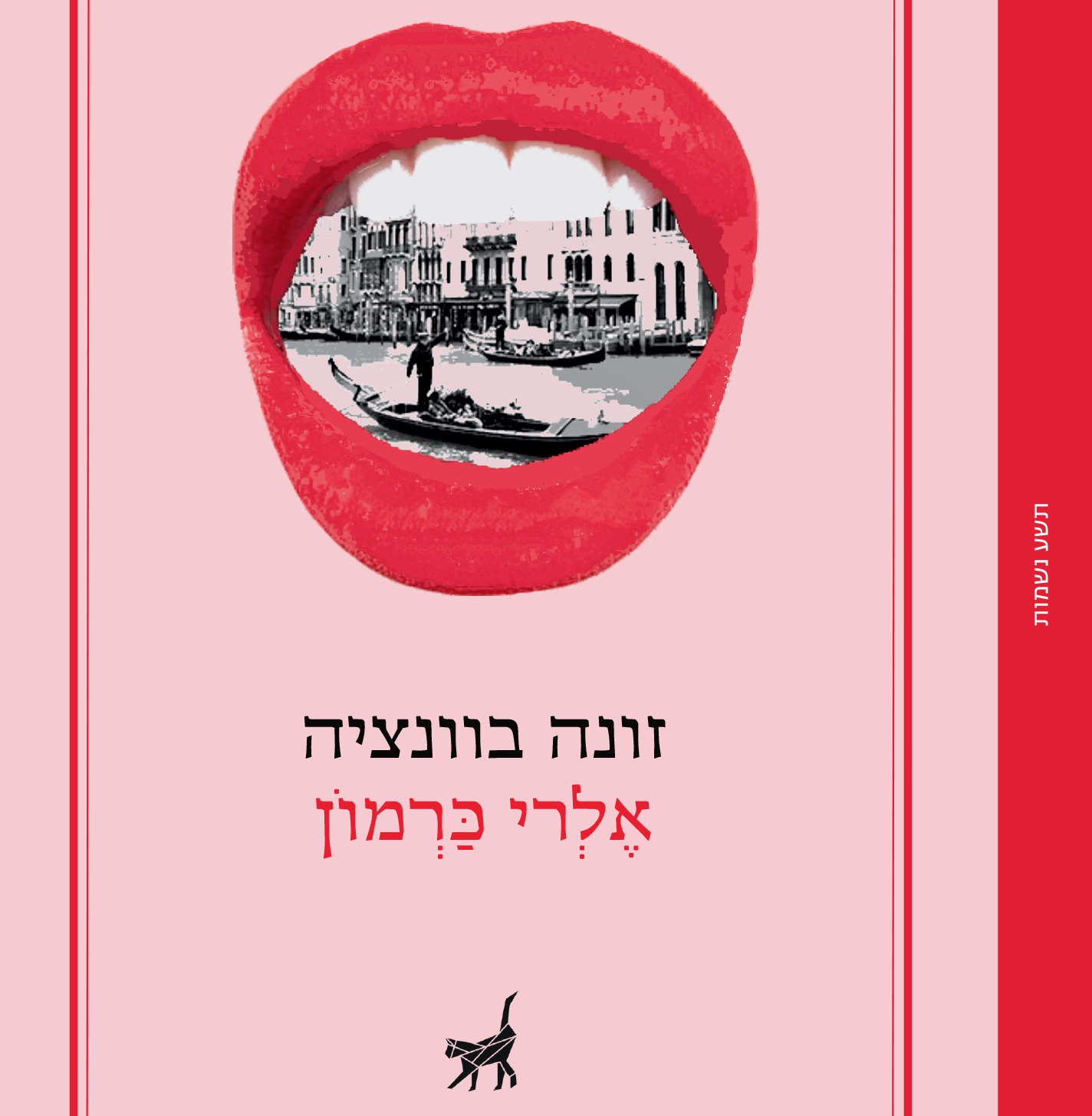 זונה בוונציה