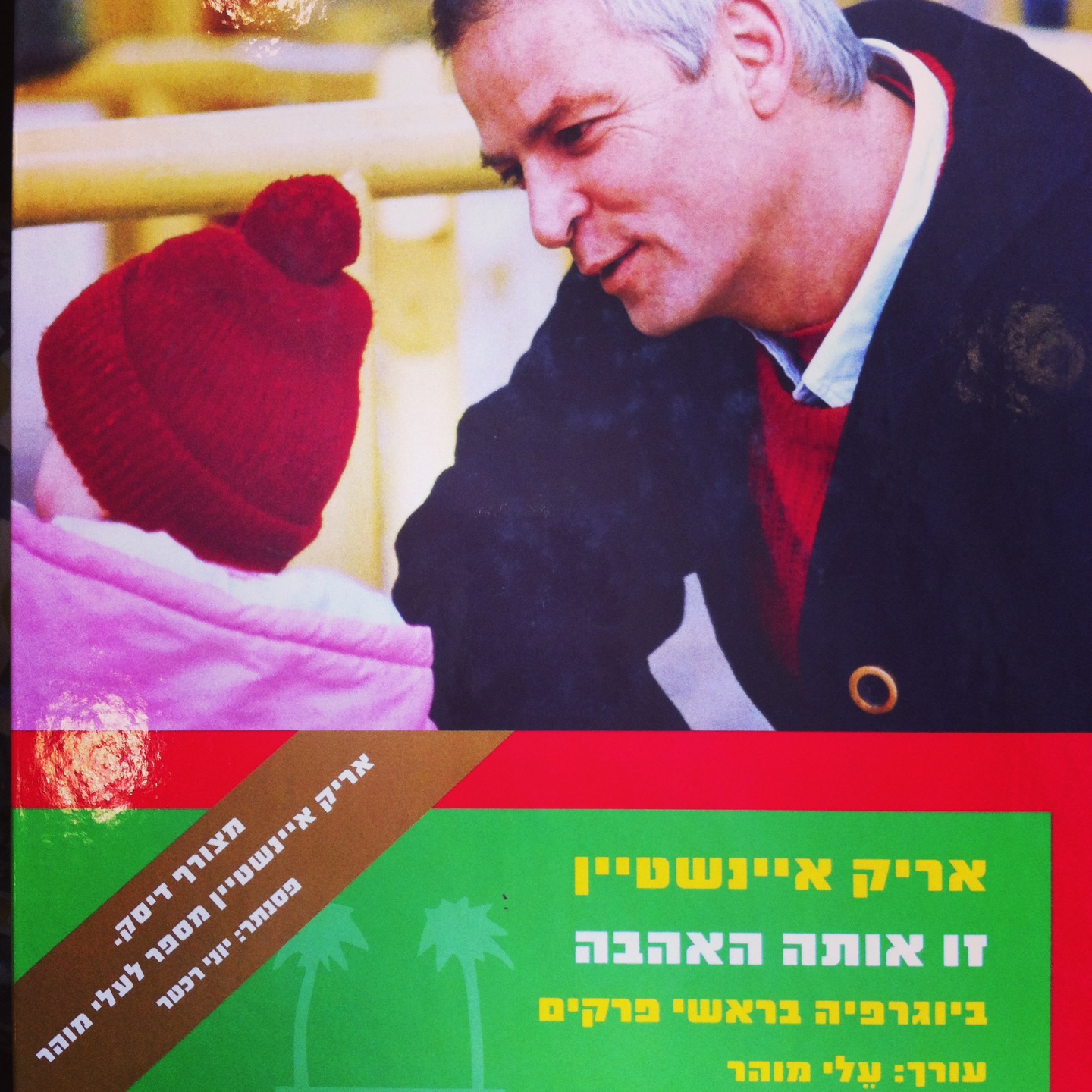 זו אותה האהבה - אריק איינשטיין ביוגרפיה