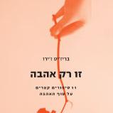 זו רק אהבה