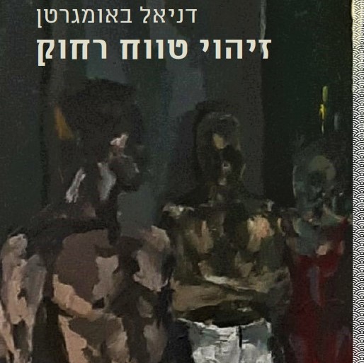 זיהוי טווח רחוק