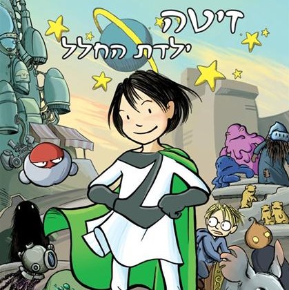 זיטה ילדת החלל
