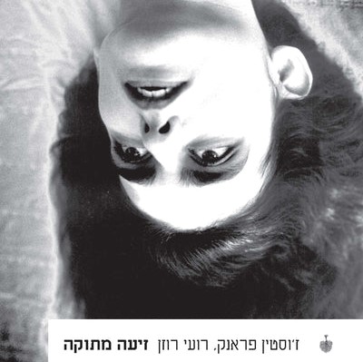 זיעה מתוקה