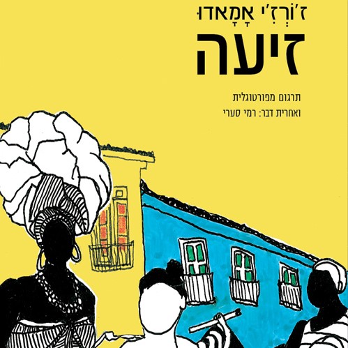 זיעה