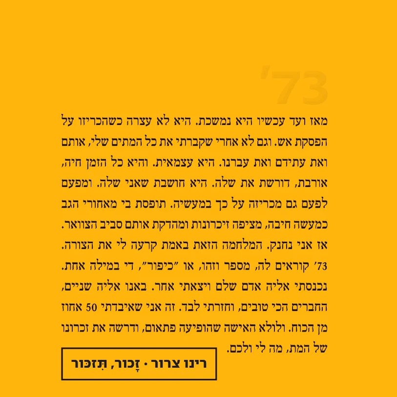 זכור, תזכור