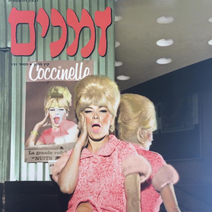 זמנים רבעון להיסטוריה גיליון 131 היסטוריה קווירית