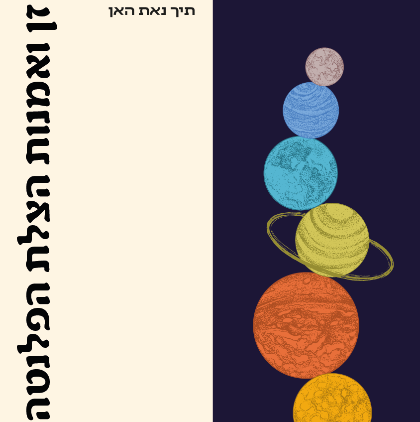 זן ואמנות הצלת הפלנטה
