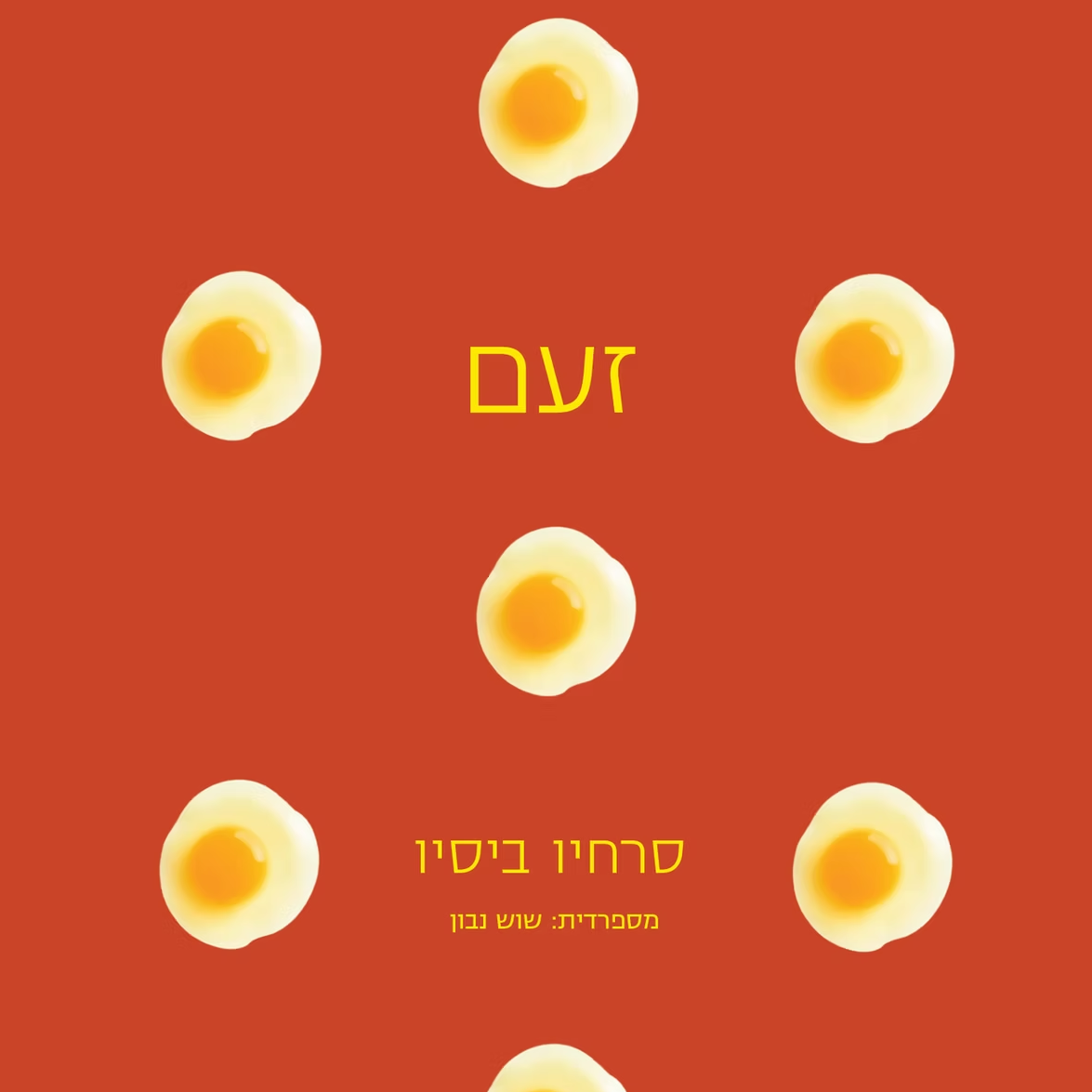 זעם