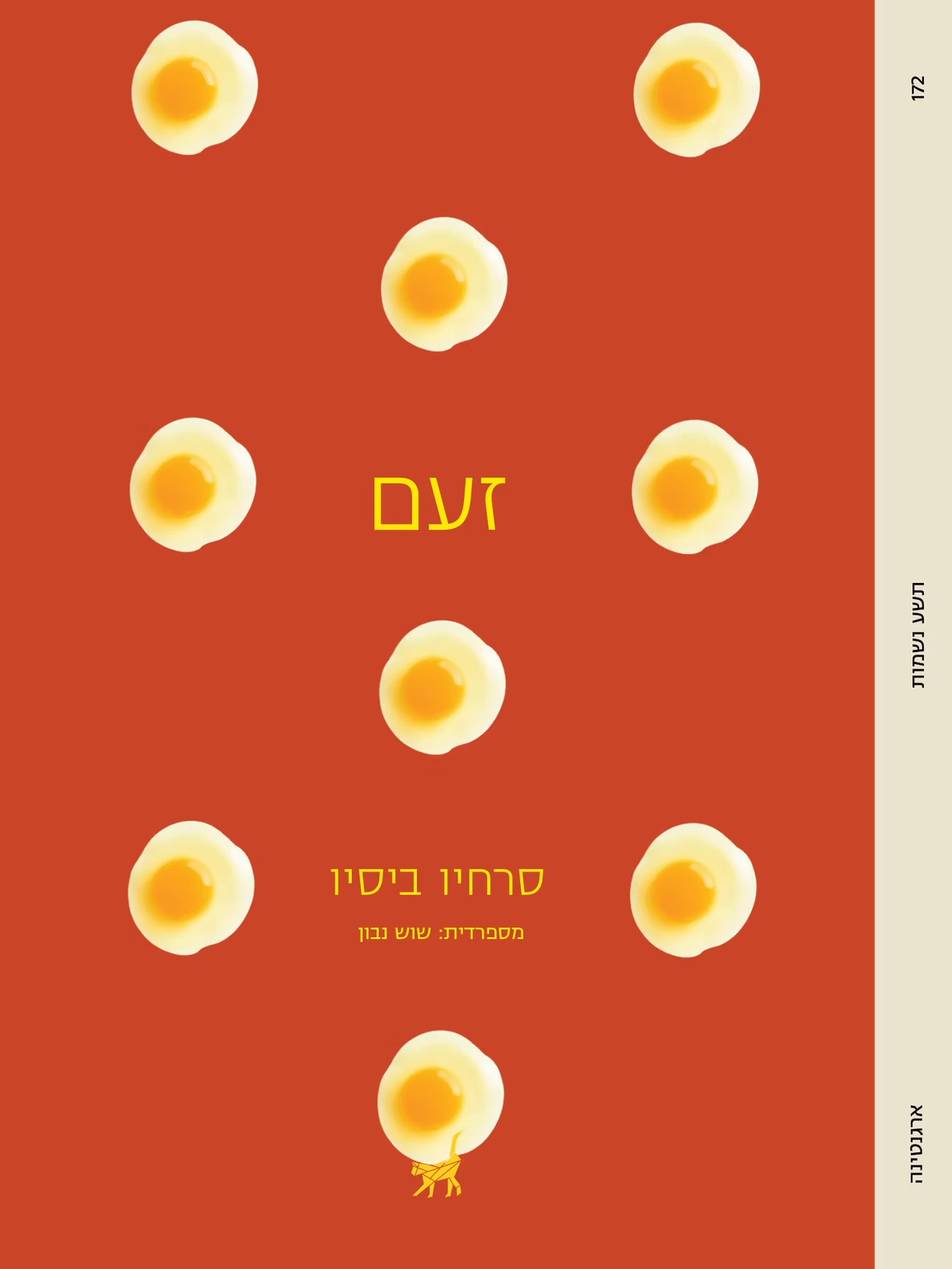 זעם