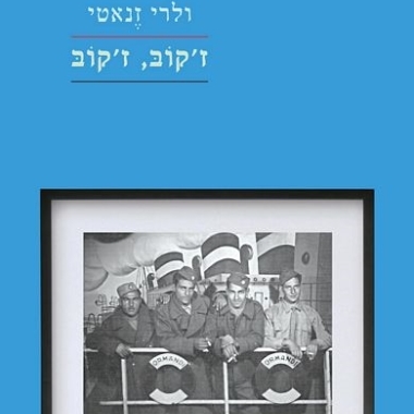 ז'קוב, ז'קוב