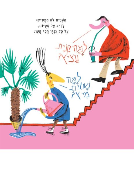 זרובבל וזלפה