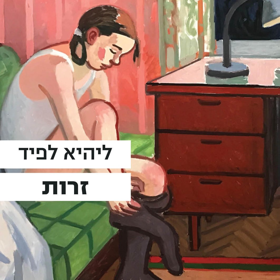 זרות