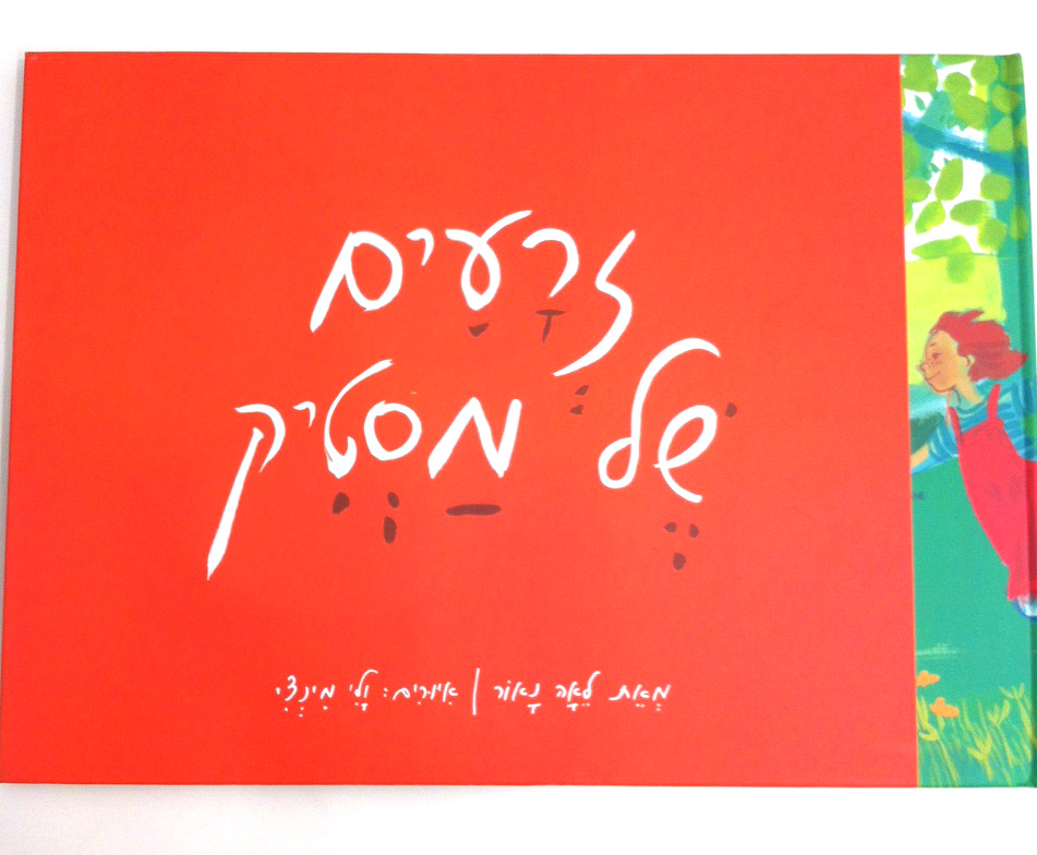 זרעים של מסטיק - מחודש