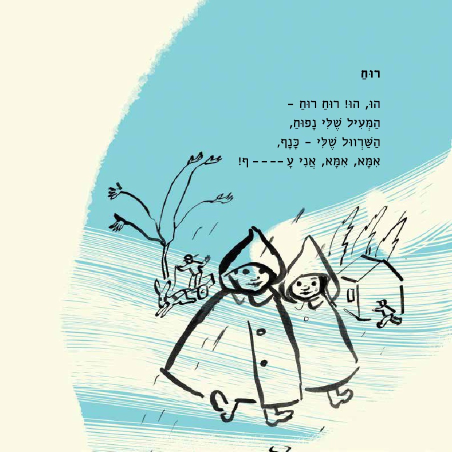 זרת זרת לשלום