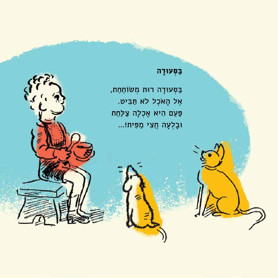 זרת זרת לשלום
