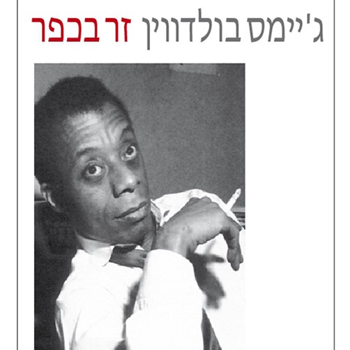 זר בכפר