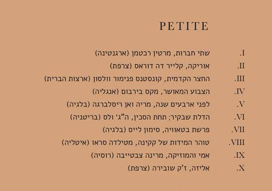 זר ספרים - חמישה ספרי סדרת "פטיט" במארז קרטון