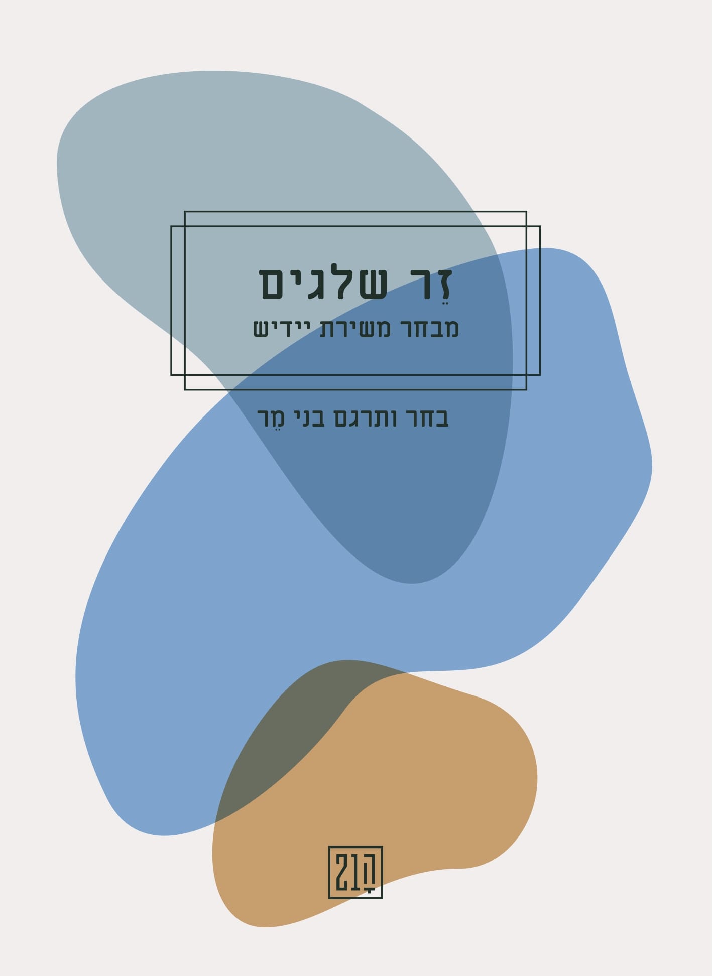 זר שלגים
