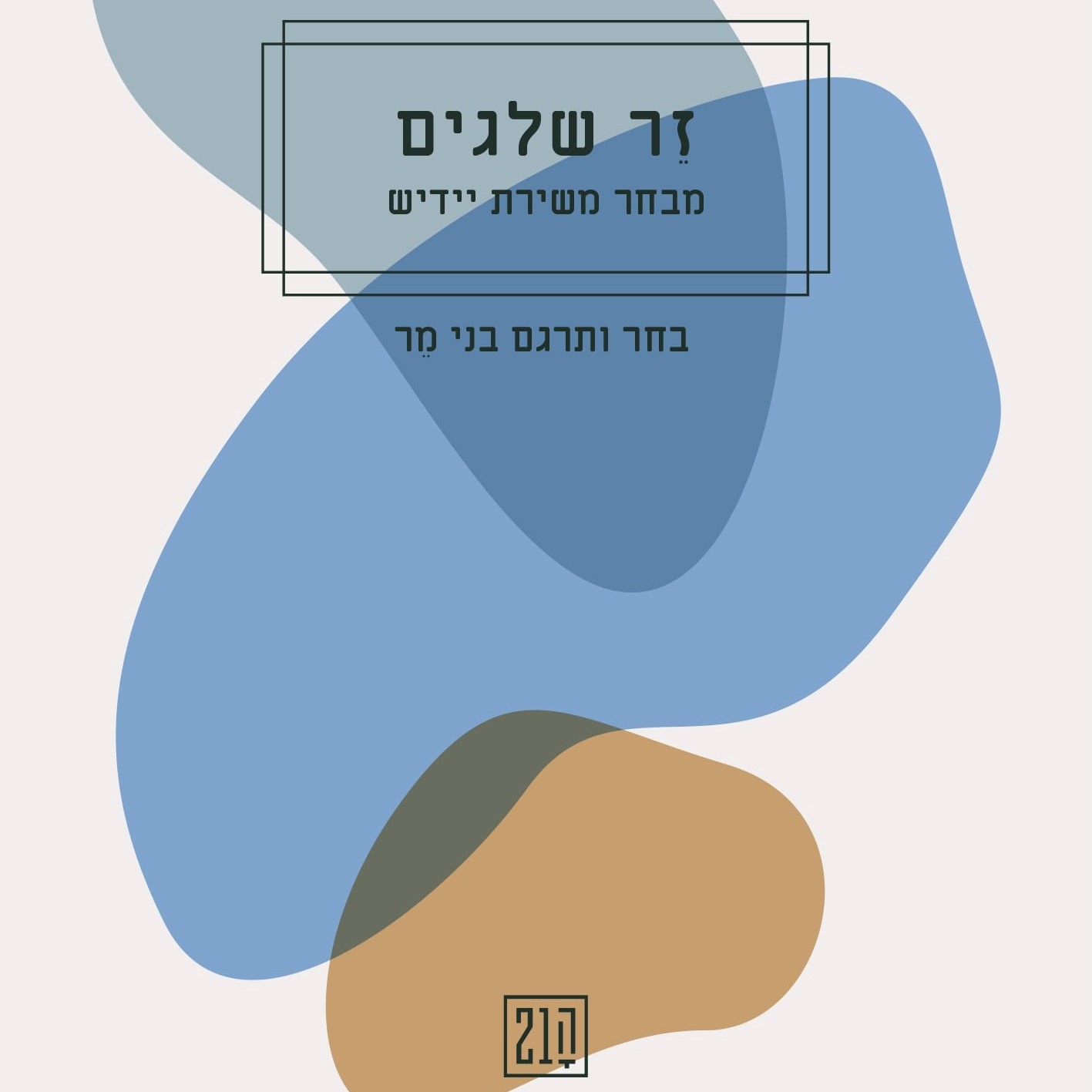 זר שלגים