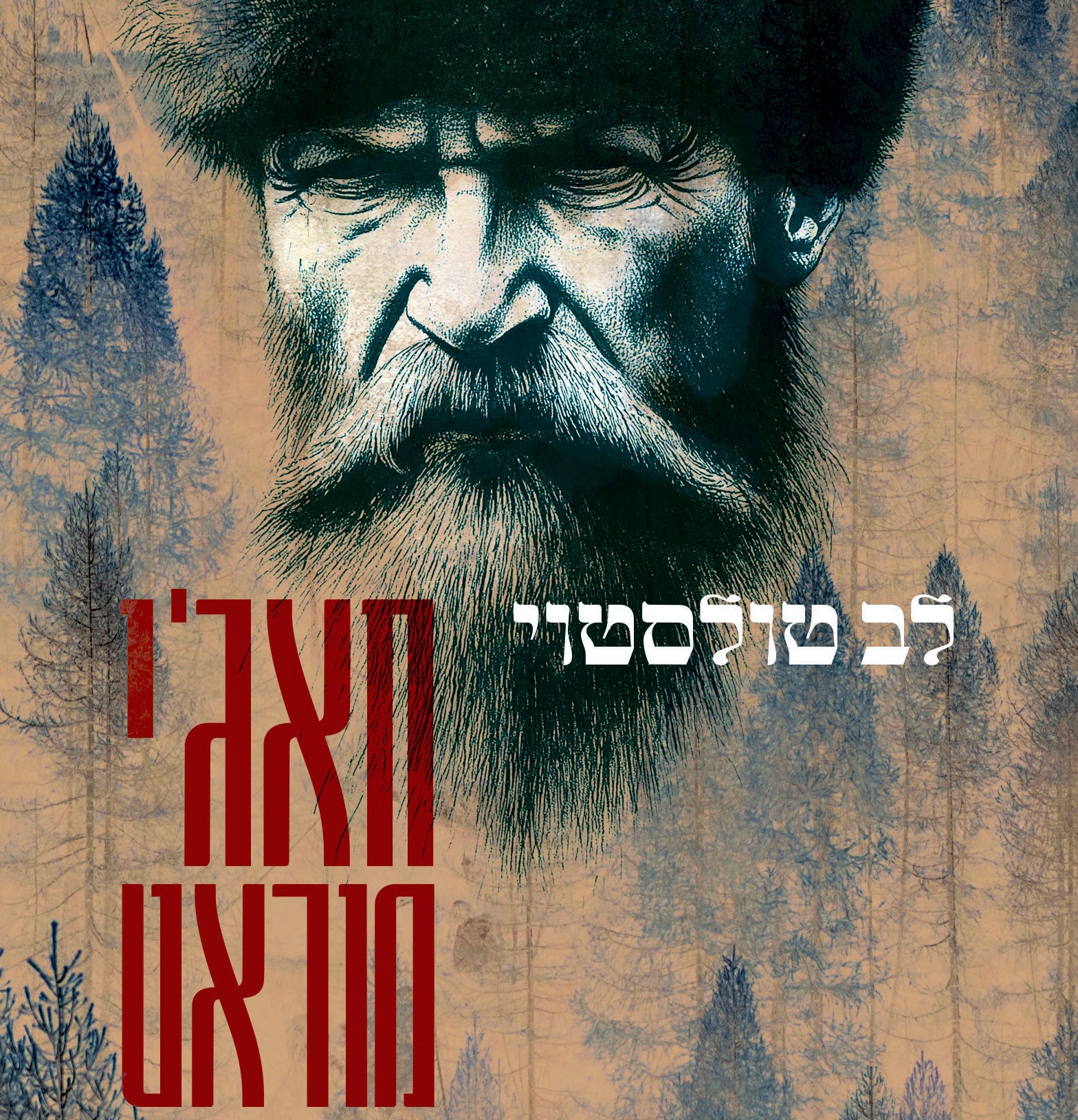 חאג'י מוראט