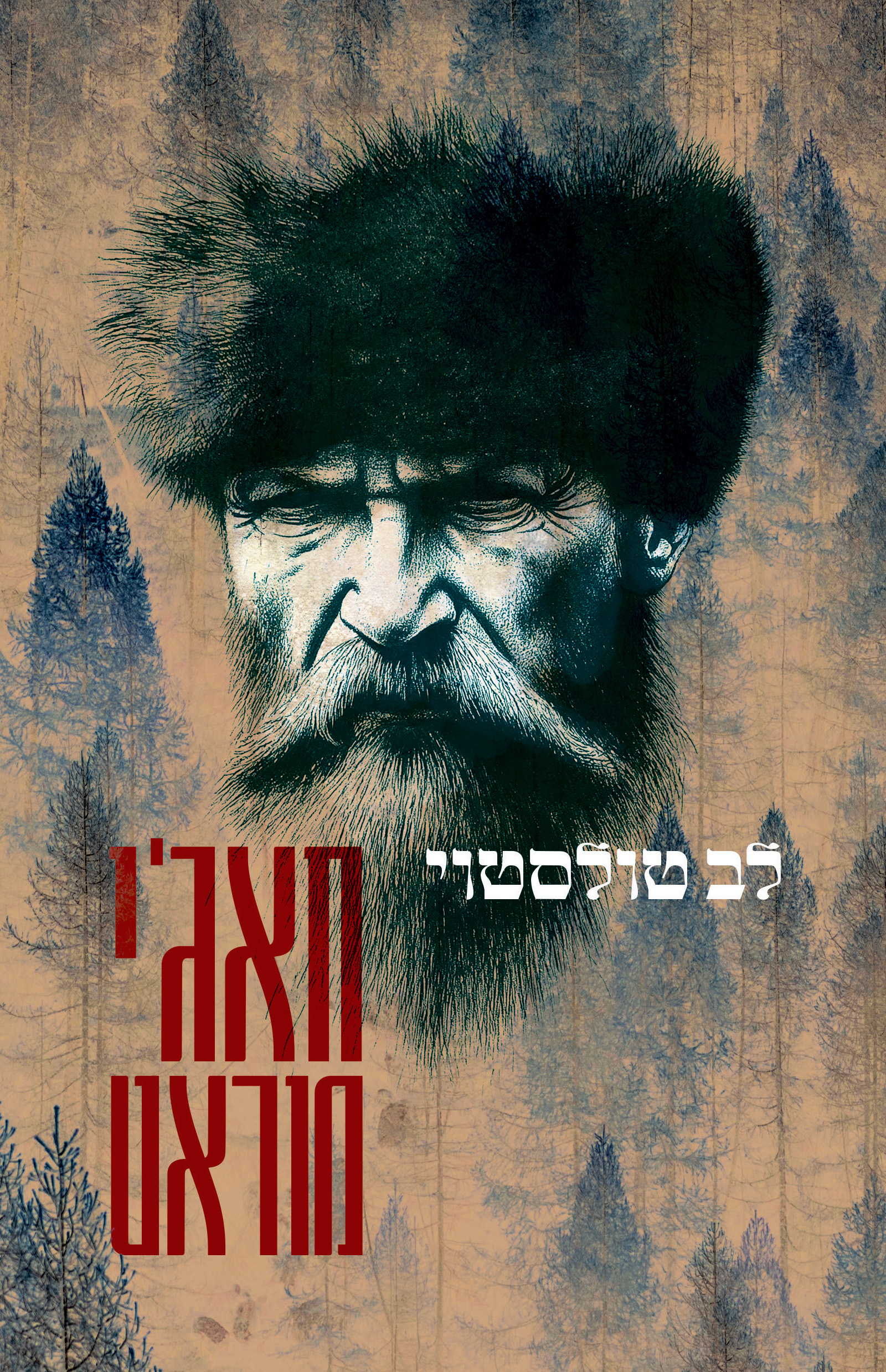 חאג'י מוראט