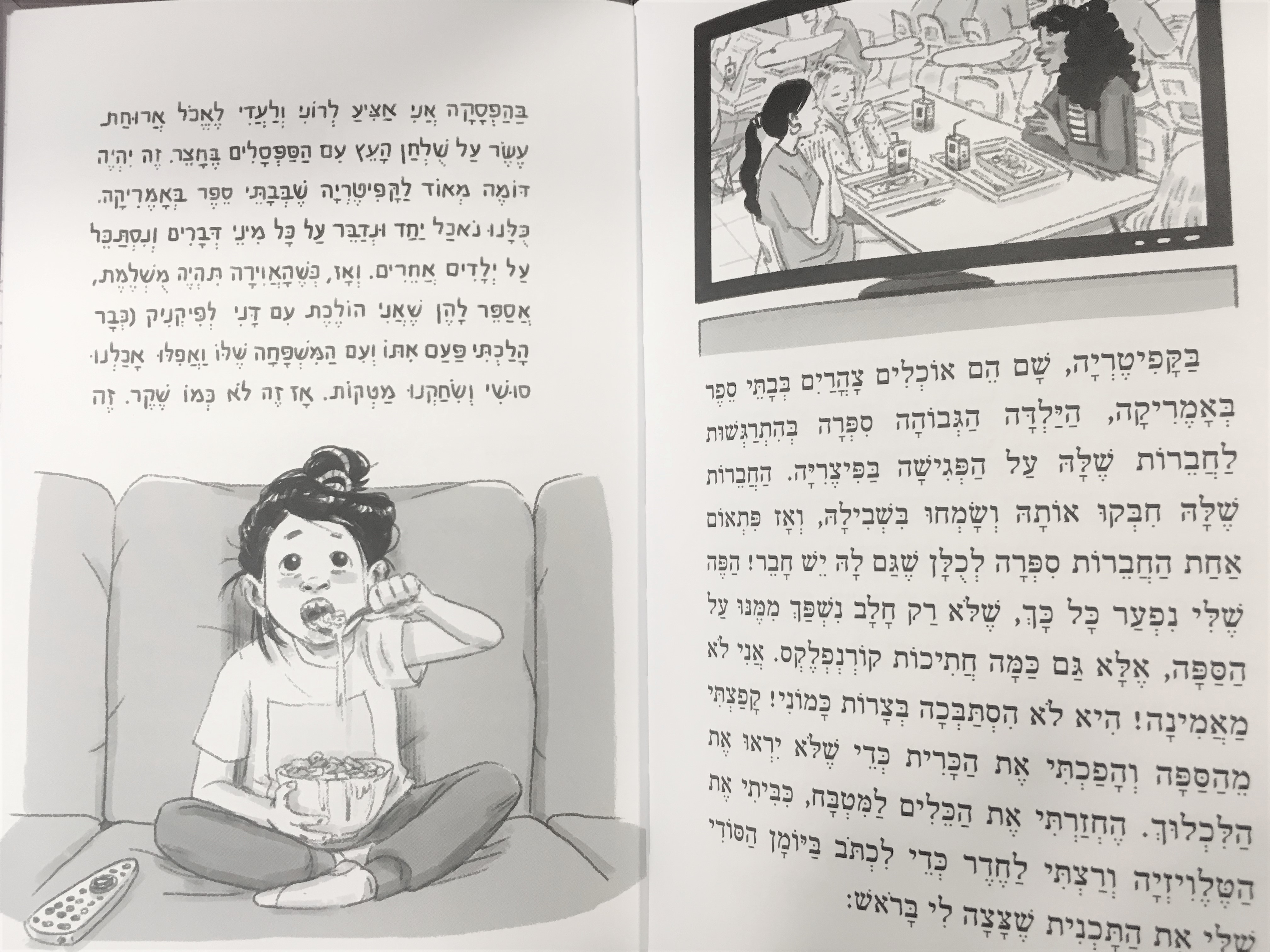 חברים, חברות וצרות אחרות