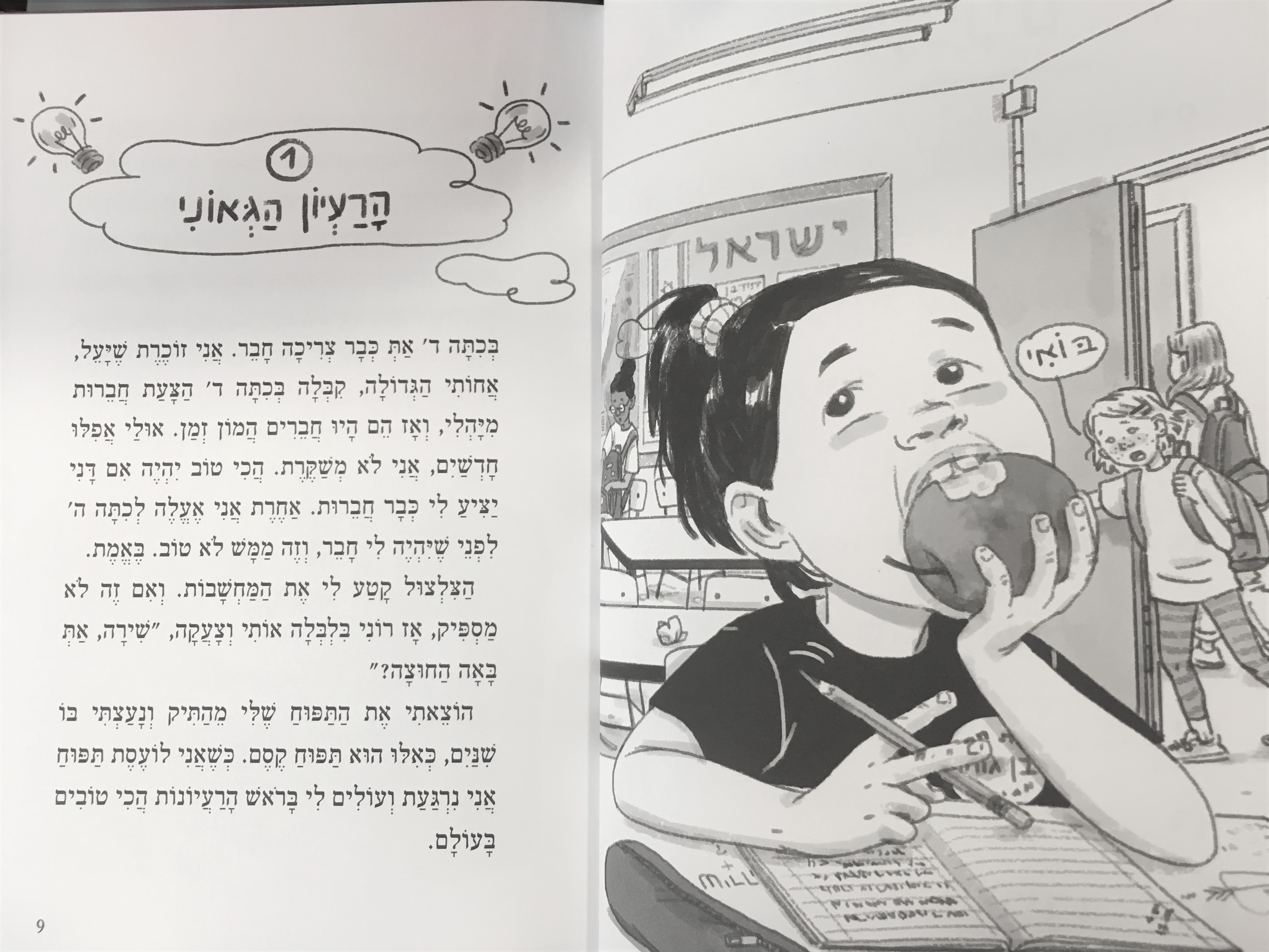 חברים, חברות וצרות אחרות