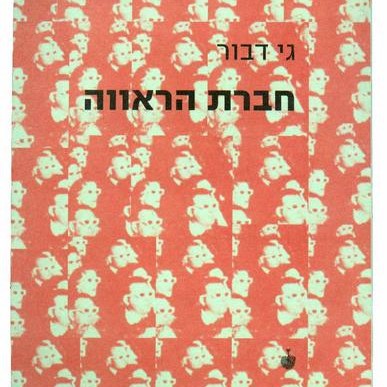 חברת הראווה