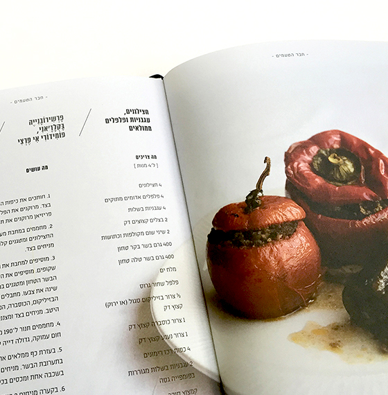 חבר הטעמים זיכרונות ומתכונים של יוצאי ברית המועצות לשעבר