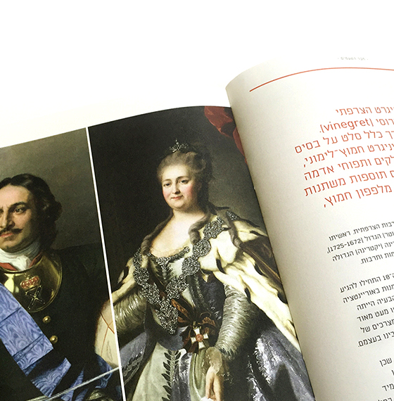 חבר הטעמים זיכרונות ומתכונים של יוצאי ברית המועצות לשעבר