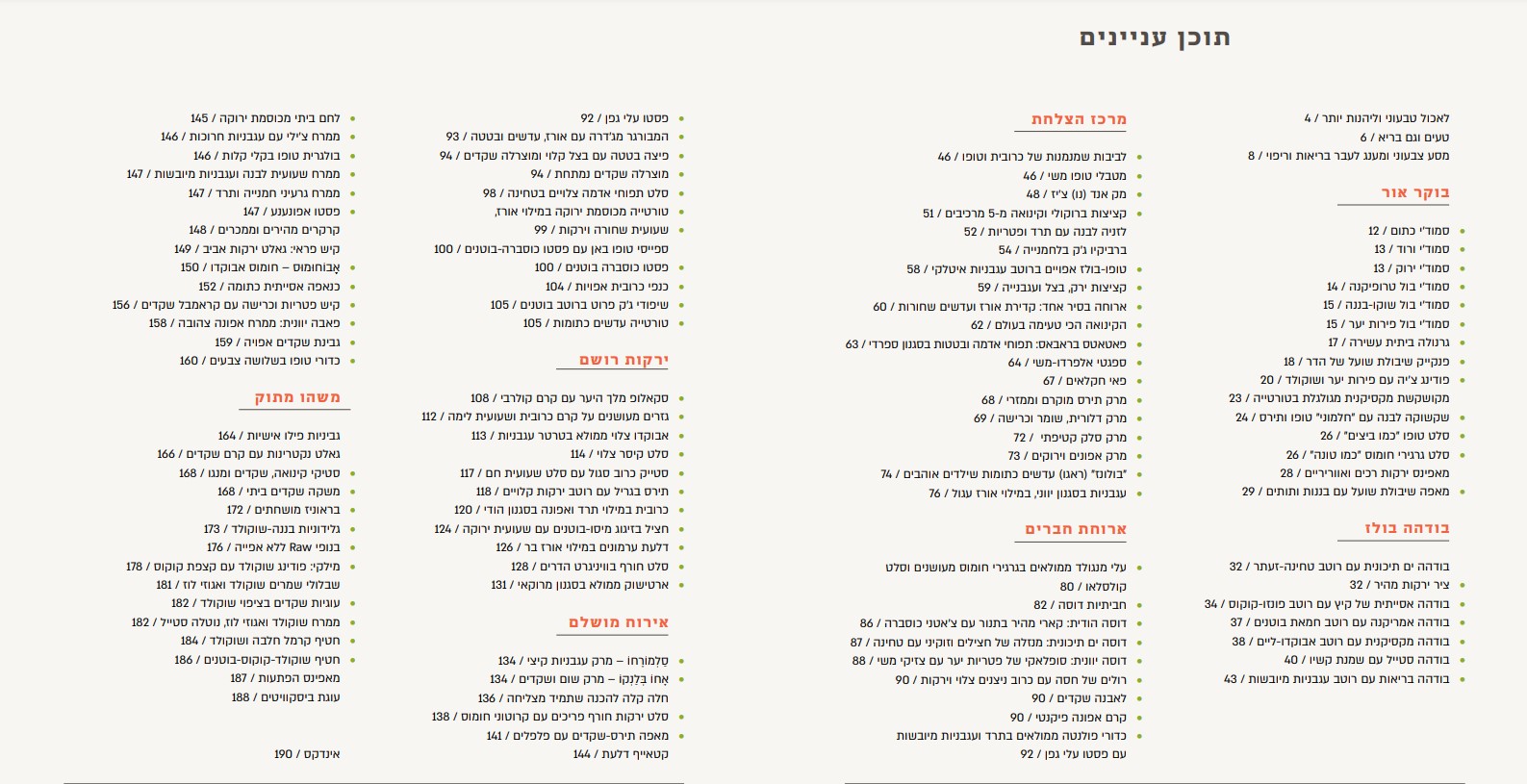 חגיגה טבעונית