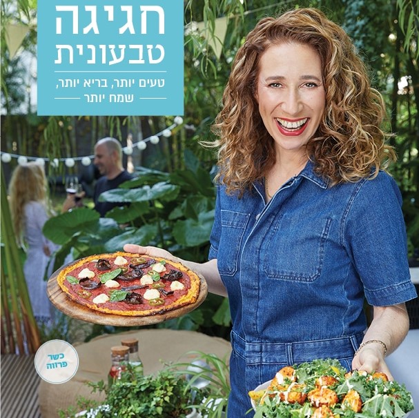 חגיגה טבעונית