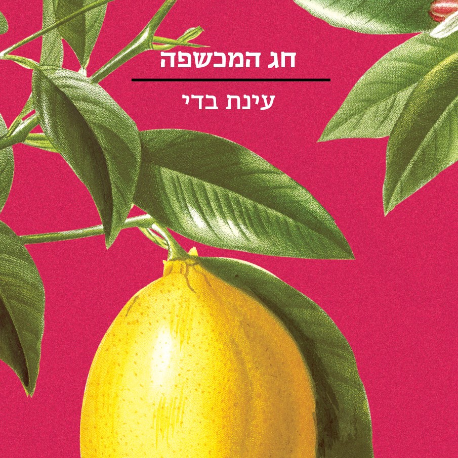 חג המכשפה