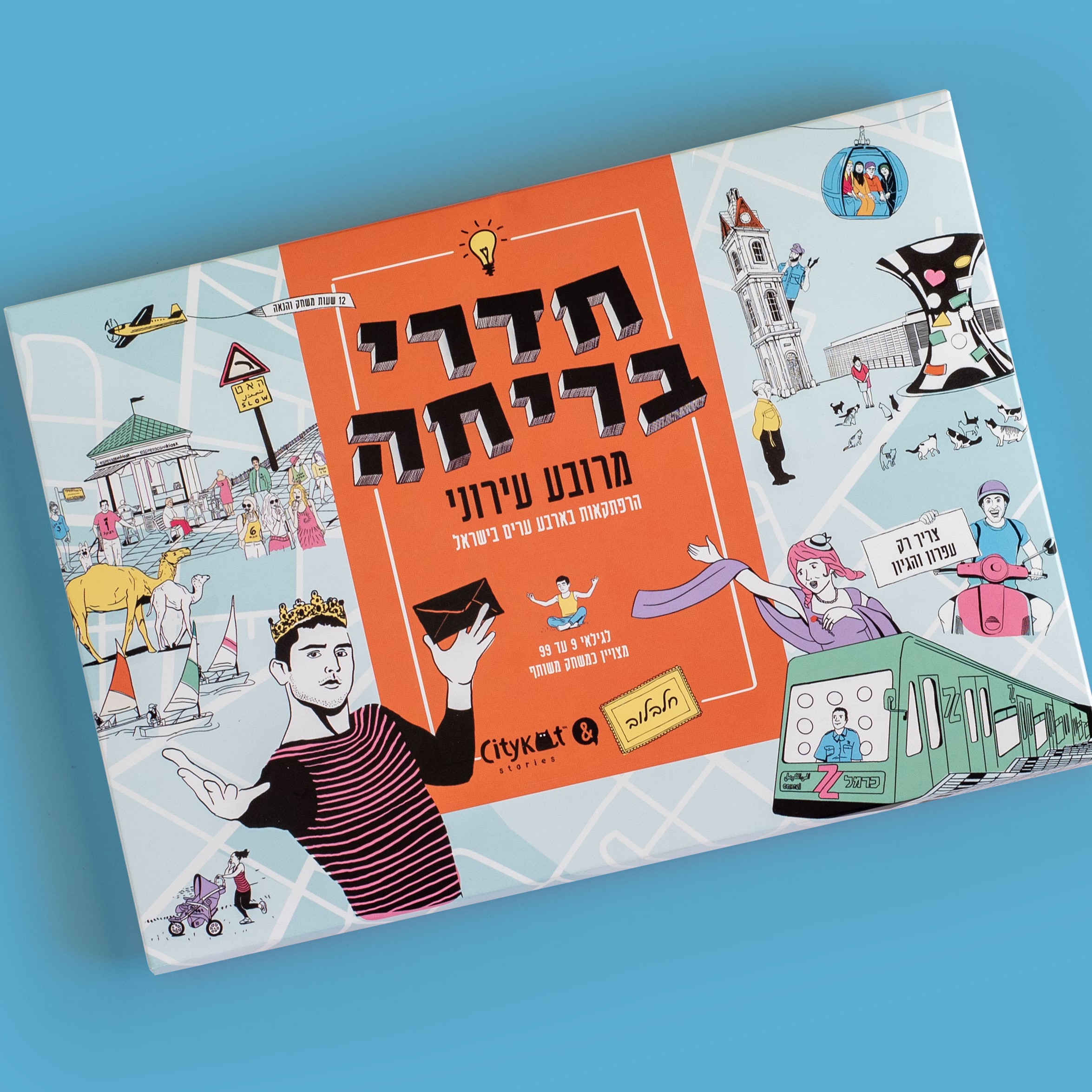 חדרי בריחה מרובע עירוני משחק לכל המשפחה