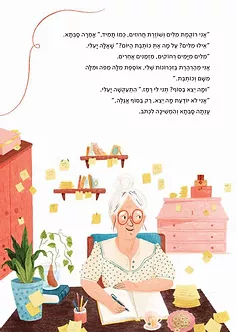 חדר הפלאות של סבתא מאשה