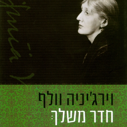 חדר משלך