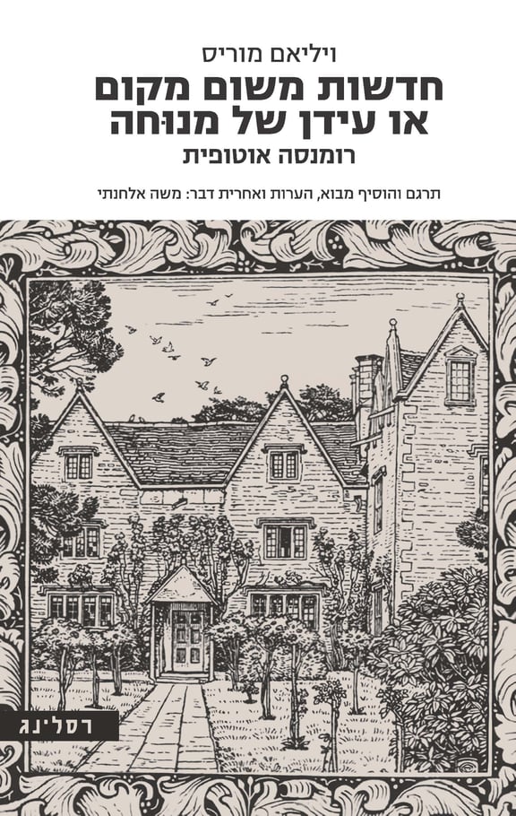 חדשות משום מקום או עידן של מנוחה