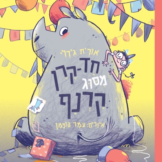 חד-קרן מסוג קרנף