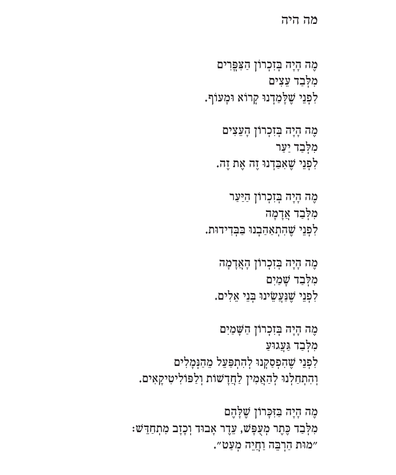 חובות אבודים (שירה)