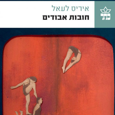 חובות אבודים