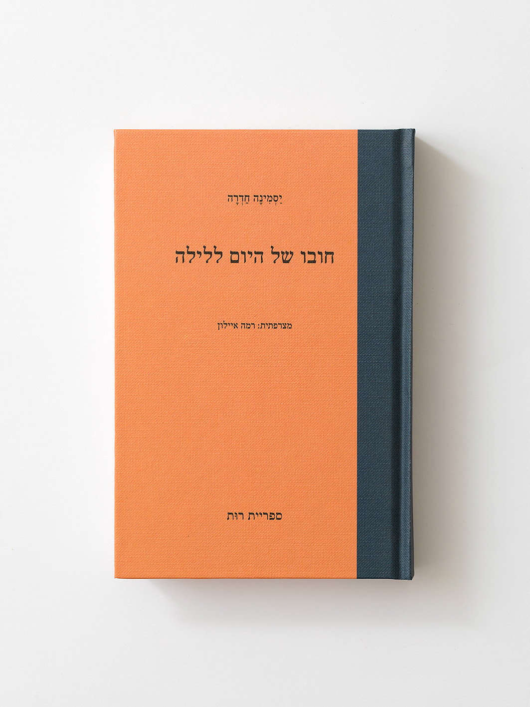 חובו של היום ללילה