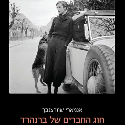 חוג החברים של ברנהרד