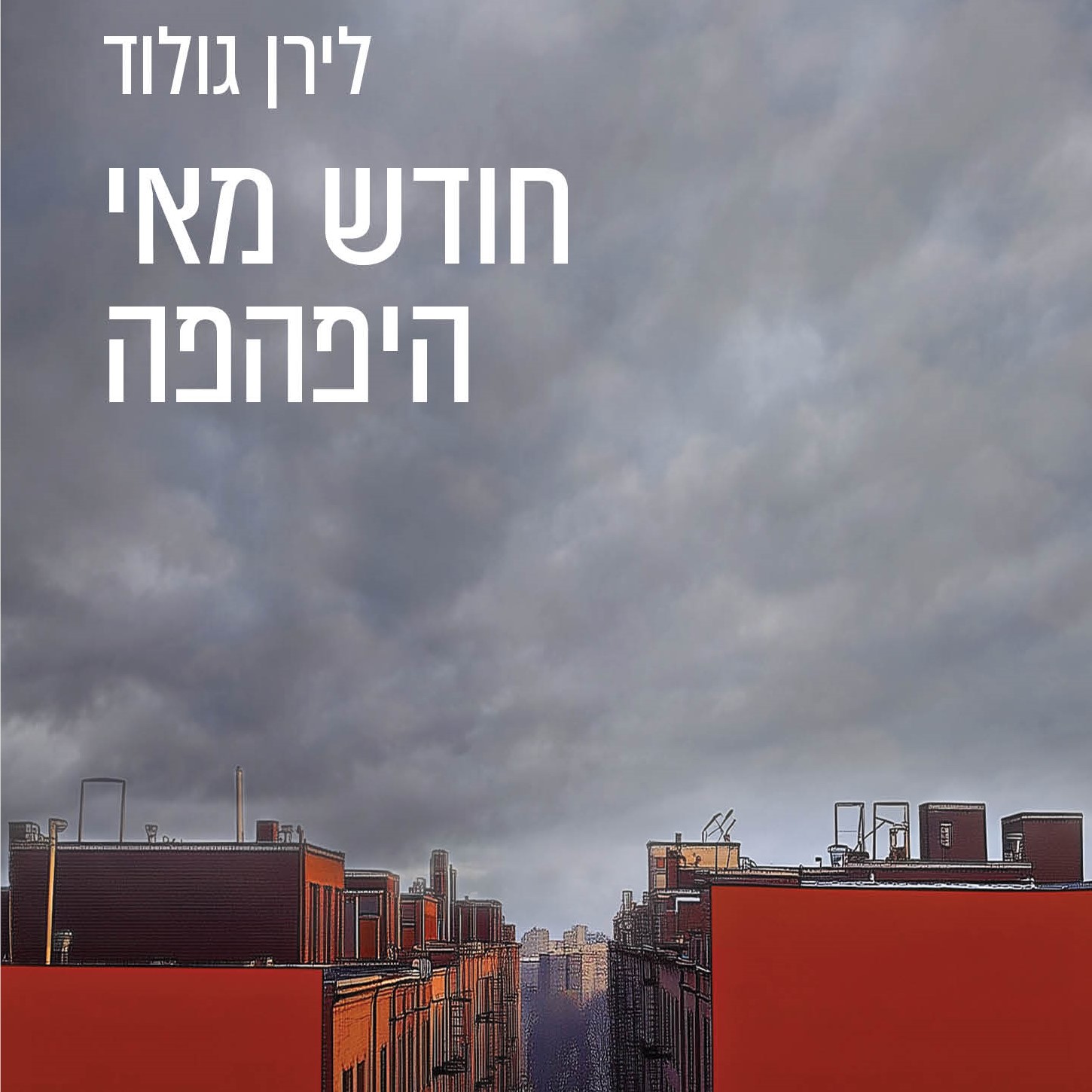 חודש מאי היפהפה