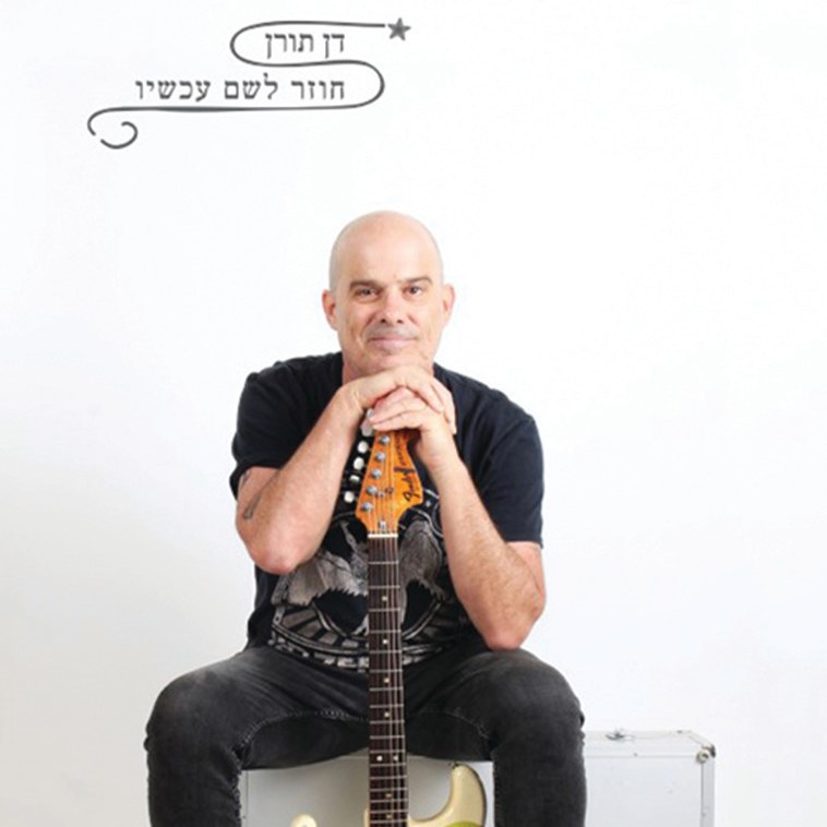 חוזר לשם עכשיו
