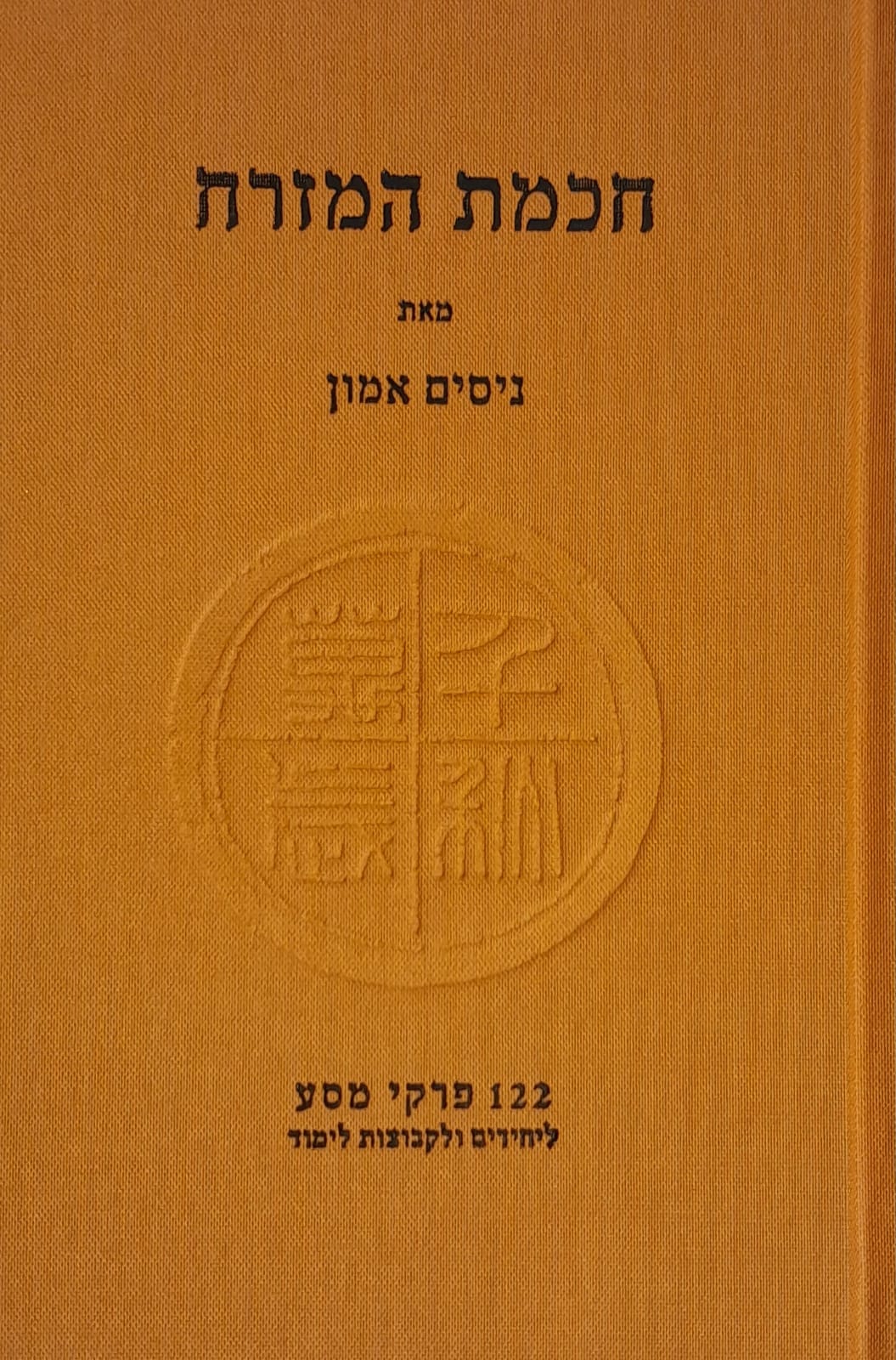 חוכמת המזרח