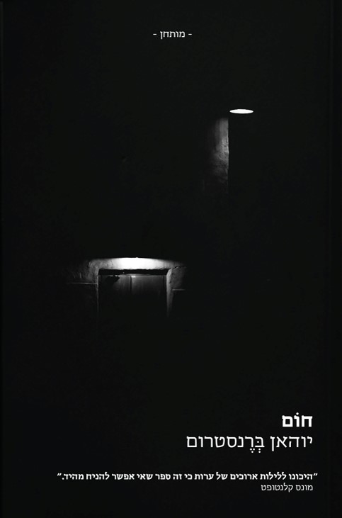 חום (מתח)
