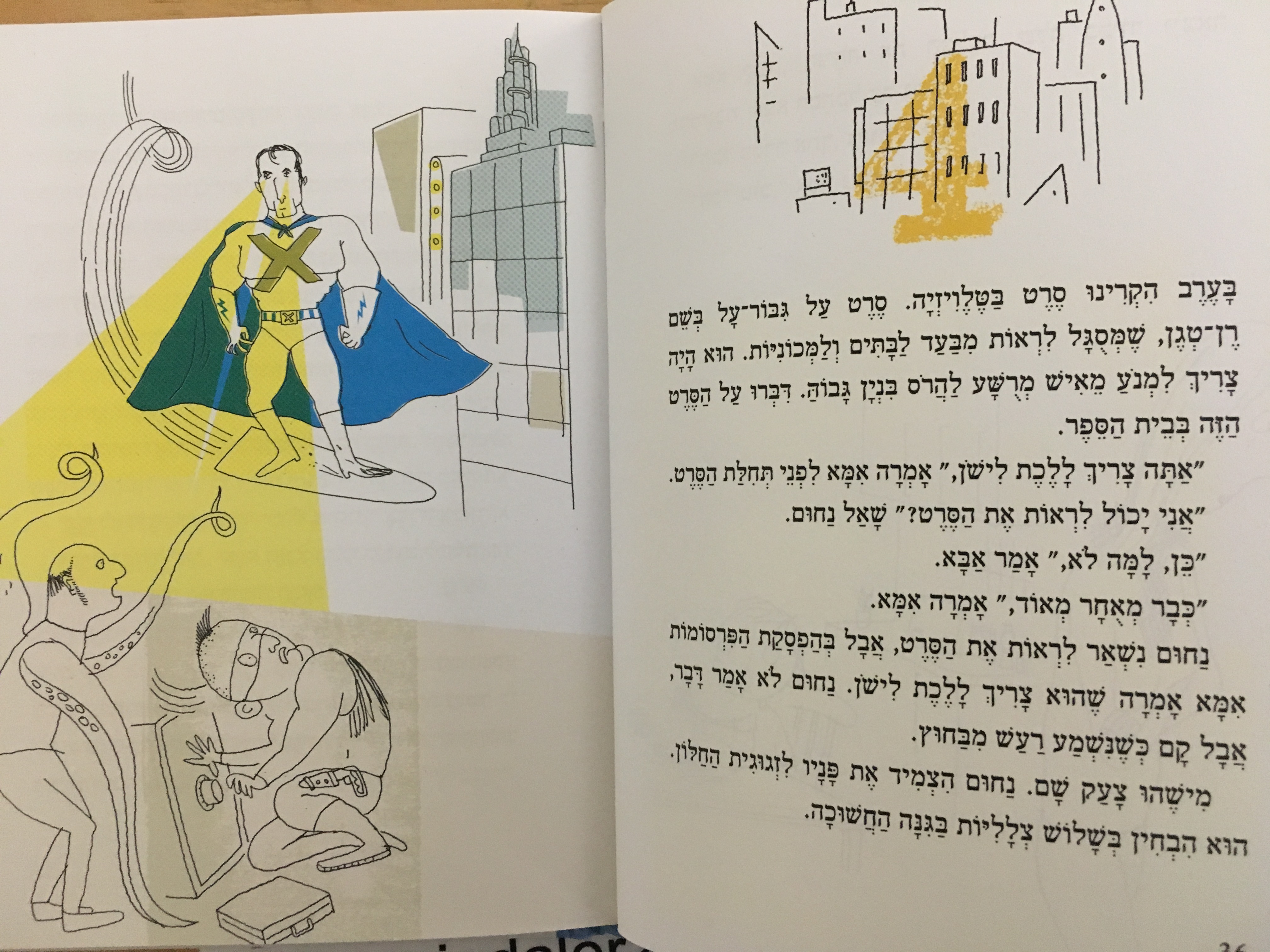 חום