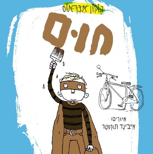 חום