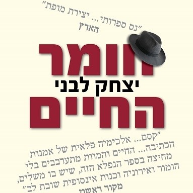 חומר החיים